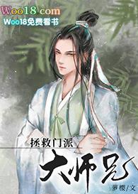 美人师兄绝不可能入魔在线阅读