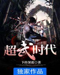 超武时代陆羽TXT