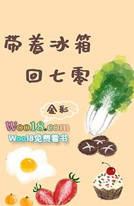带着仓库在七零全文免费阅读