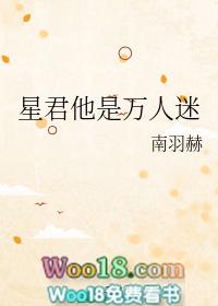星君是坏的