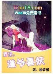 道爷传说