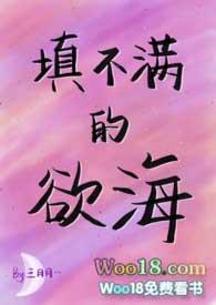 填不满的欲海 np 文