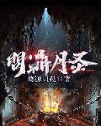 问鼎丹圣顶点
