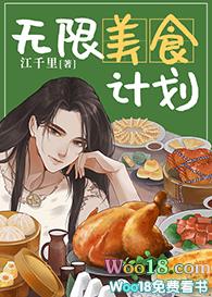 无限美食世界