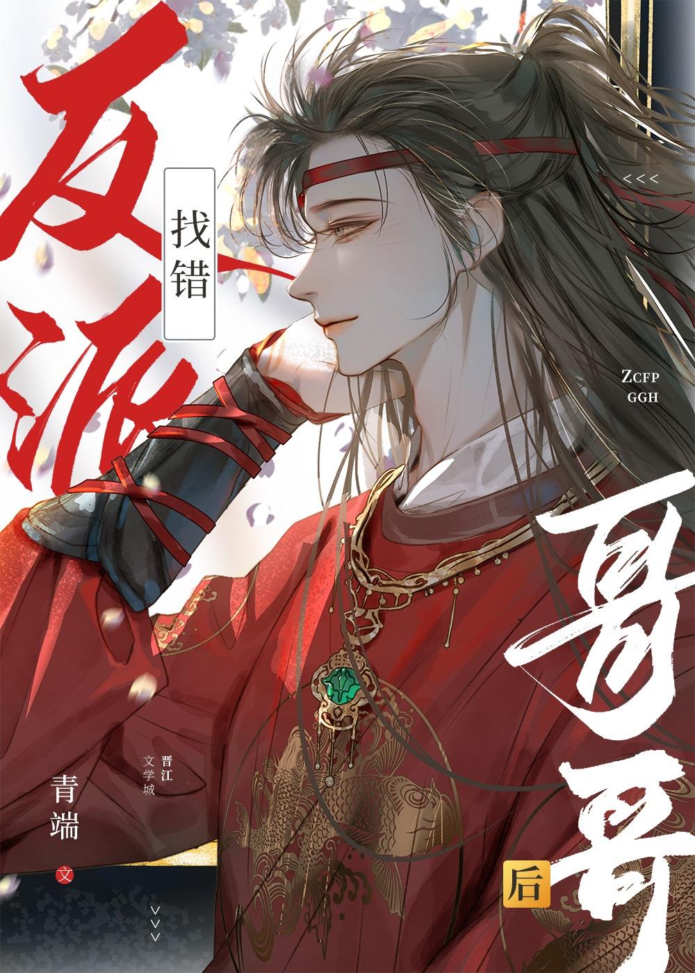 找错反派哥哥后剧透