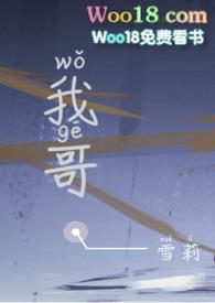 我哥 校园