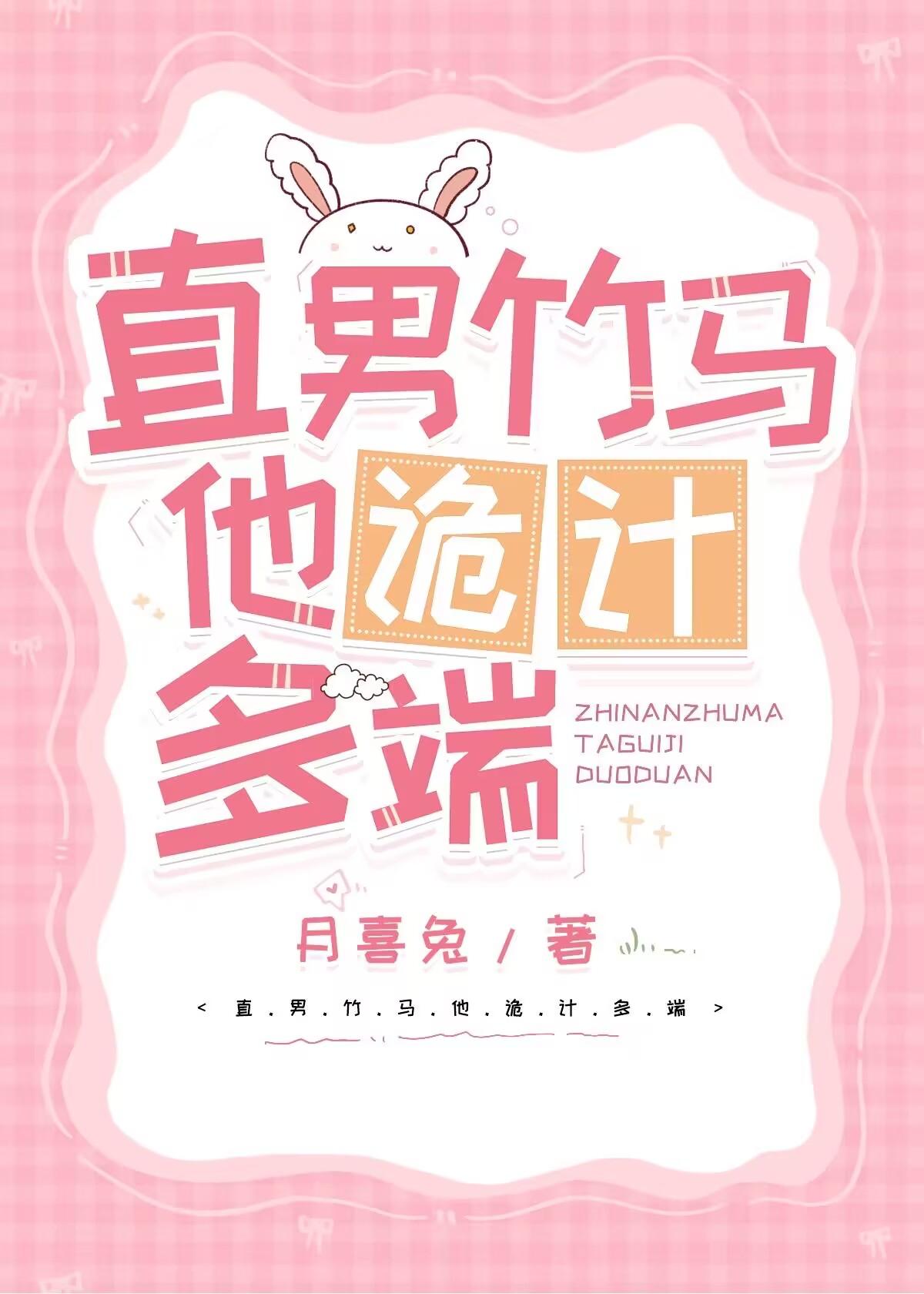 直男竹马每天都诡计多端讲的什么