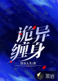 鬼缠身视频