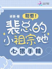 别太撩全本免费阅读