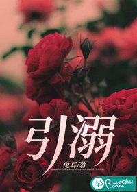 引溺by