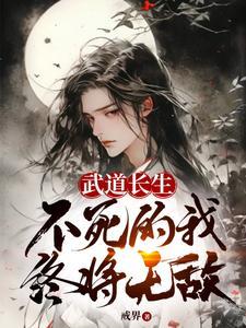武道不灭