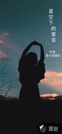 有一首歌里面有一句...的星辰是什么歌