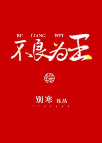 不良皇后全集
