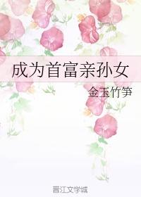 成了首富乖孙女