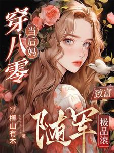 穿到80年代当后妈