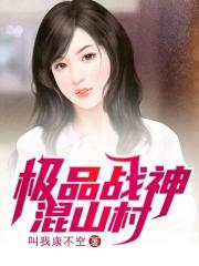 极品战神医婿