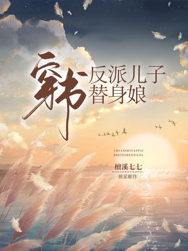 星际养崽日常晋江