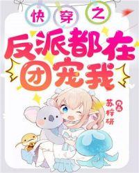 快穿之反派都崩了