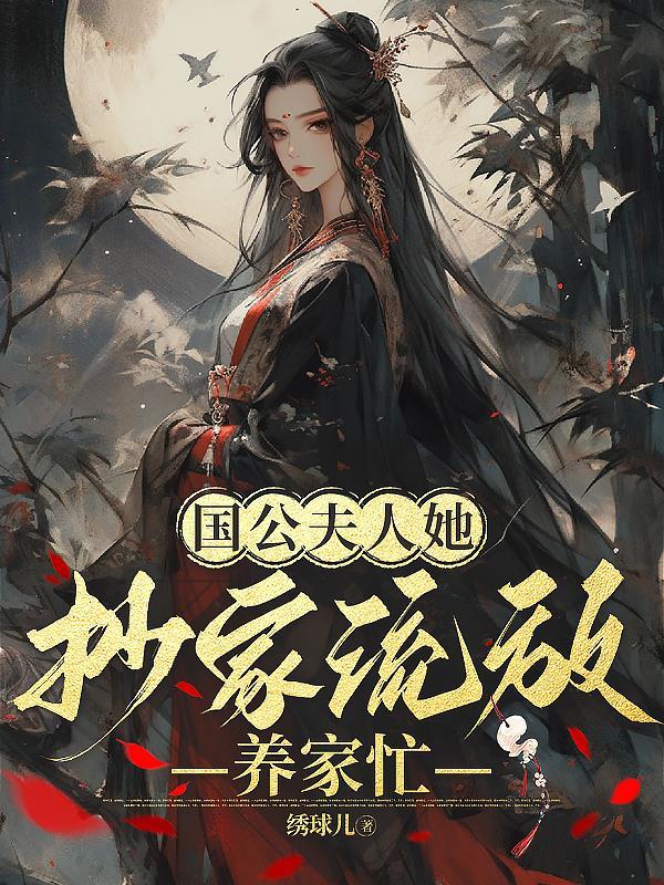 穿越成贵妇流放有空间