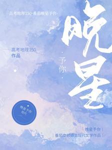 晚星予你短剧全集
