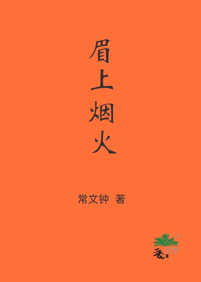 眉上风止作者