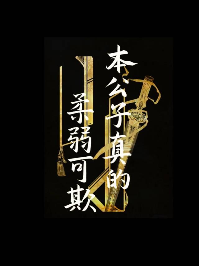 本公子爱看脸