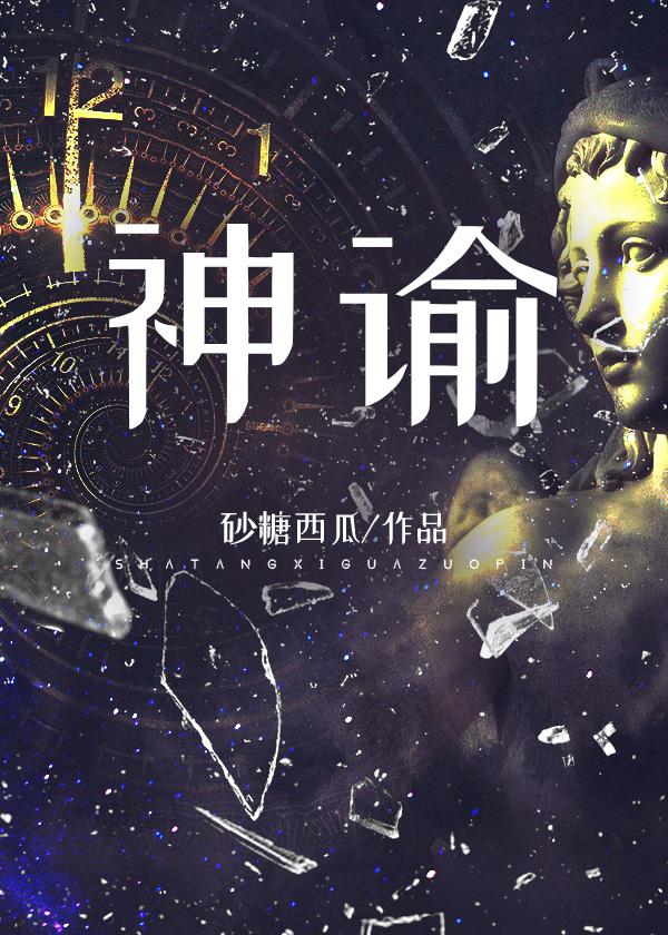 神谕 游戏