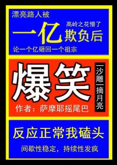 漂亮路人被一亿欺负后百度资源