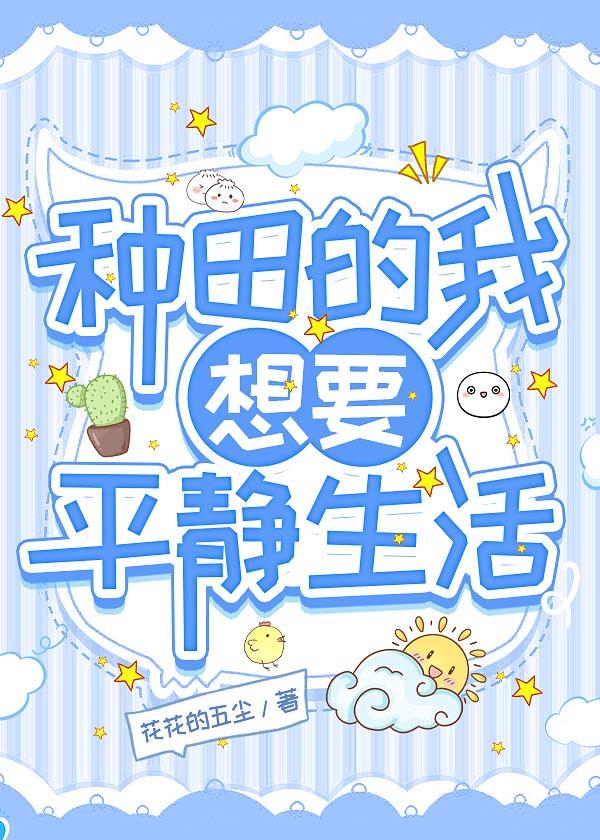 种田用英文怎么说