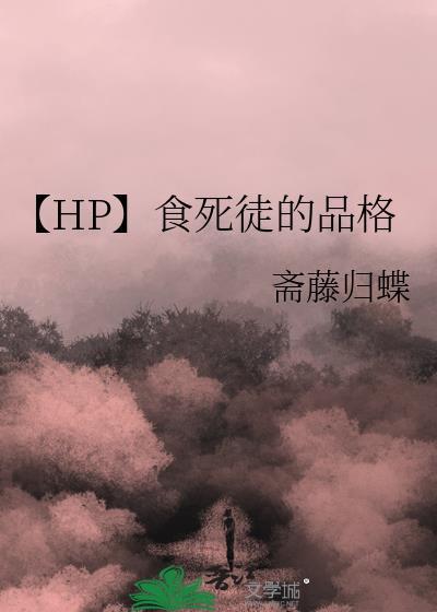 食死徒是什么