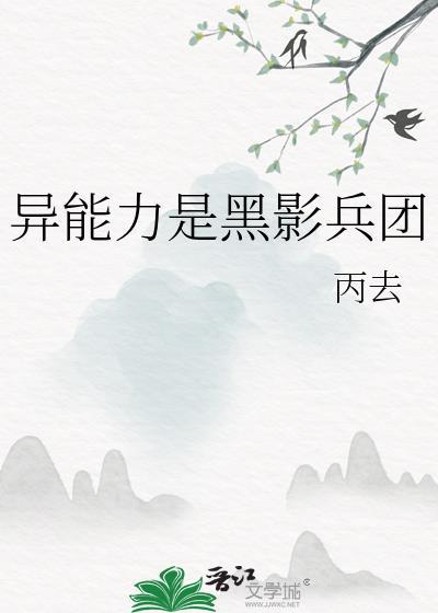 成龙历险记黑影兵团