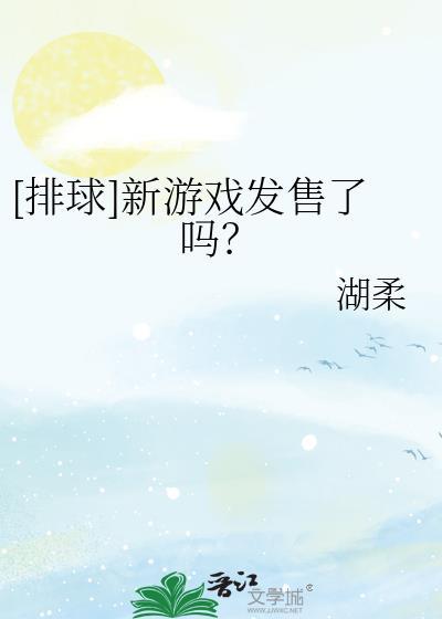 排球 新番