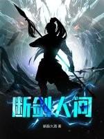 断剑百度百科