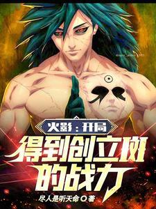 火影开局成为