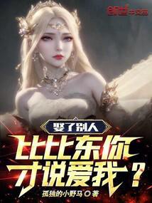 有没有娶比比东的
