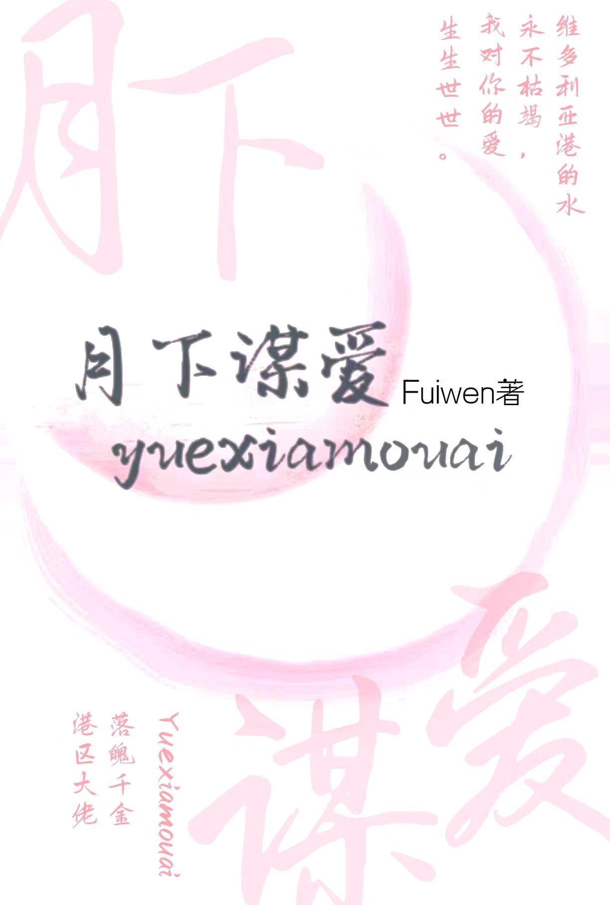 月下撩妹是哪一集
