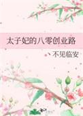 80年代太子妃升职