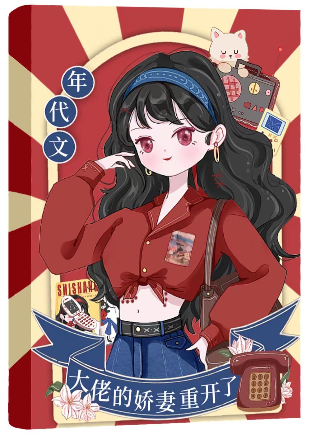年代文大佬的娇妻重开了最新