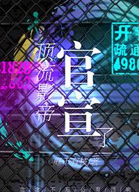 和影帝意外官宣后