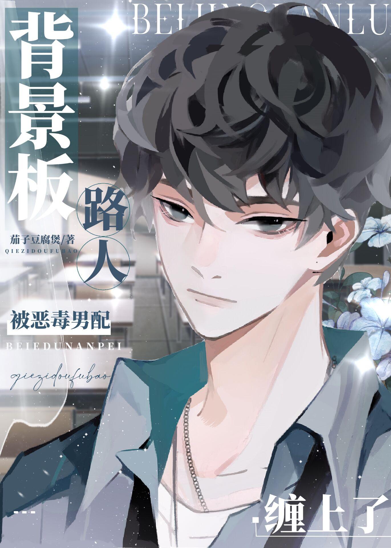 背景板路人只想普通地生活百度