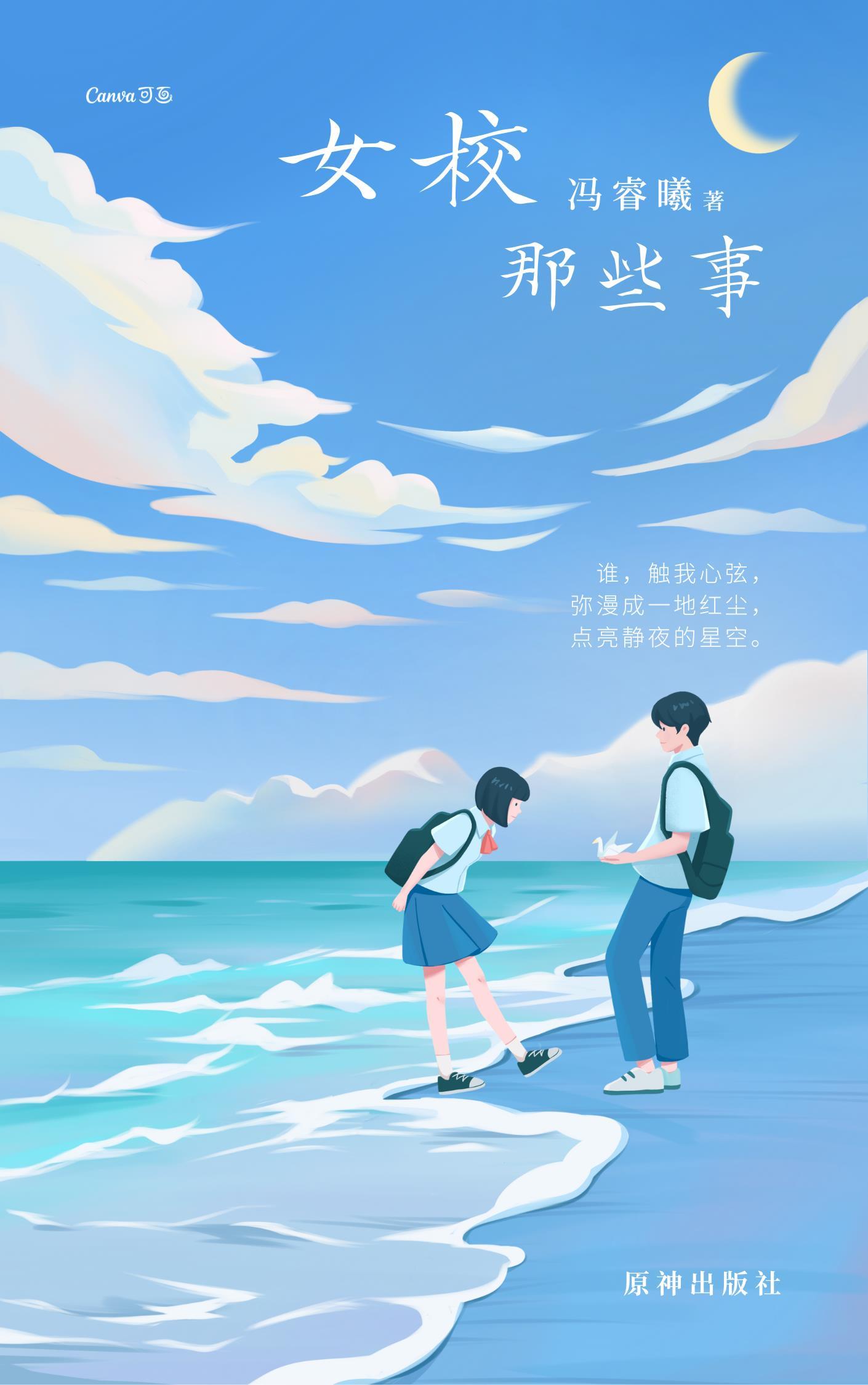 女校讲的是什么?