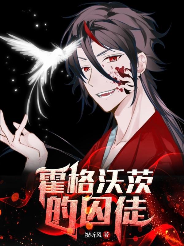 霍格沃茨的惨案2