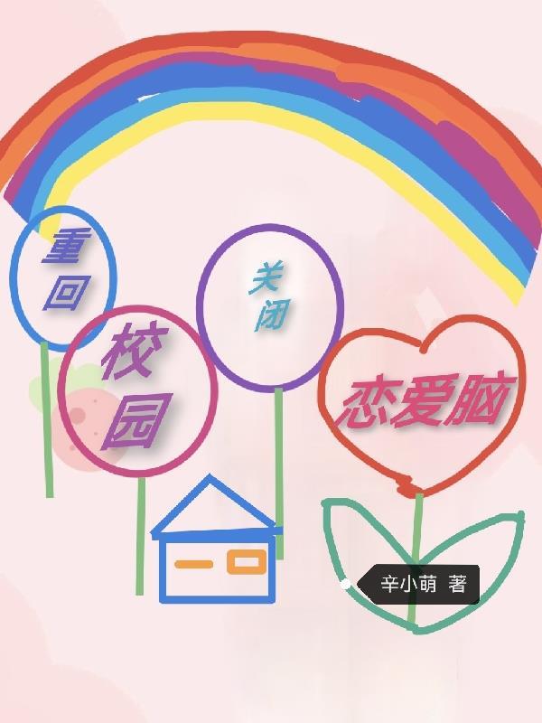 重回校园说说句子