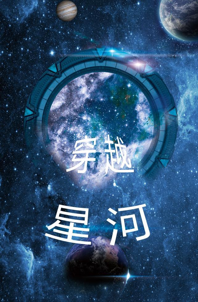 穿越星河拥抱你短剧合集
