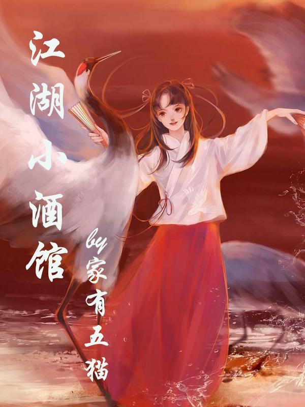 蜀味江湖小酒馆