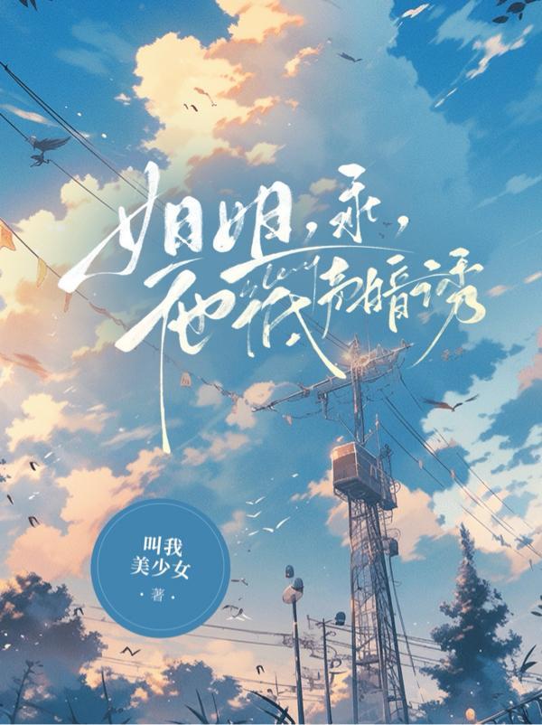 姐姐宝贝要乖乖