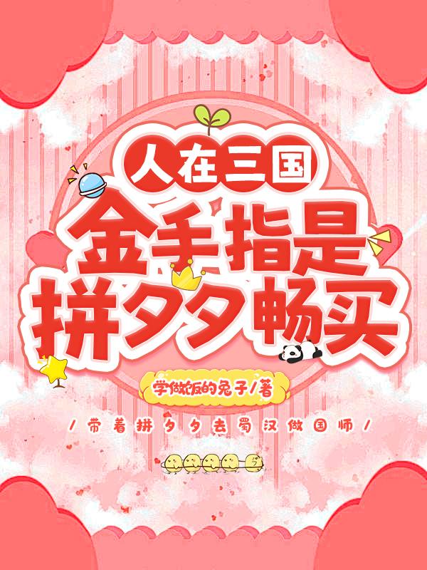 人在三国被迫登基