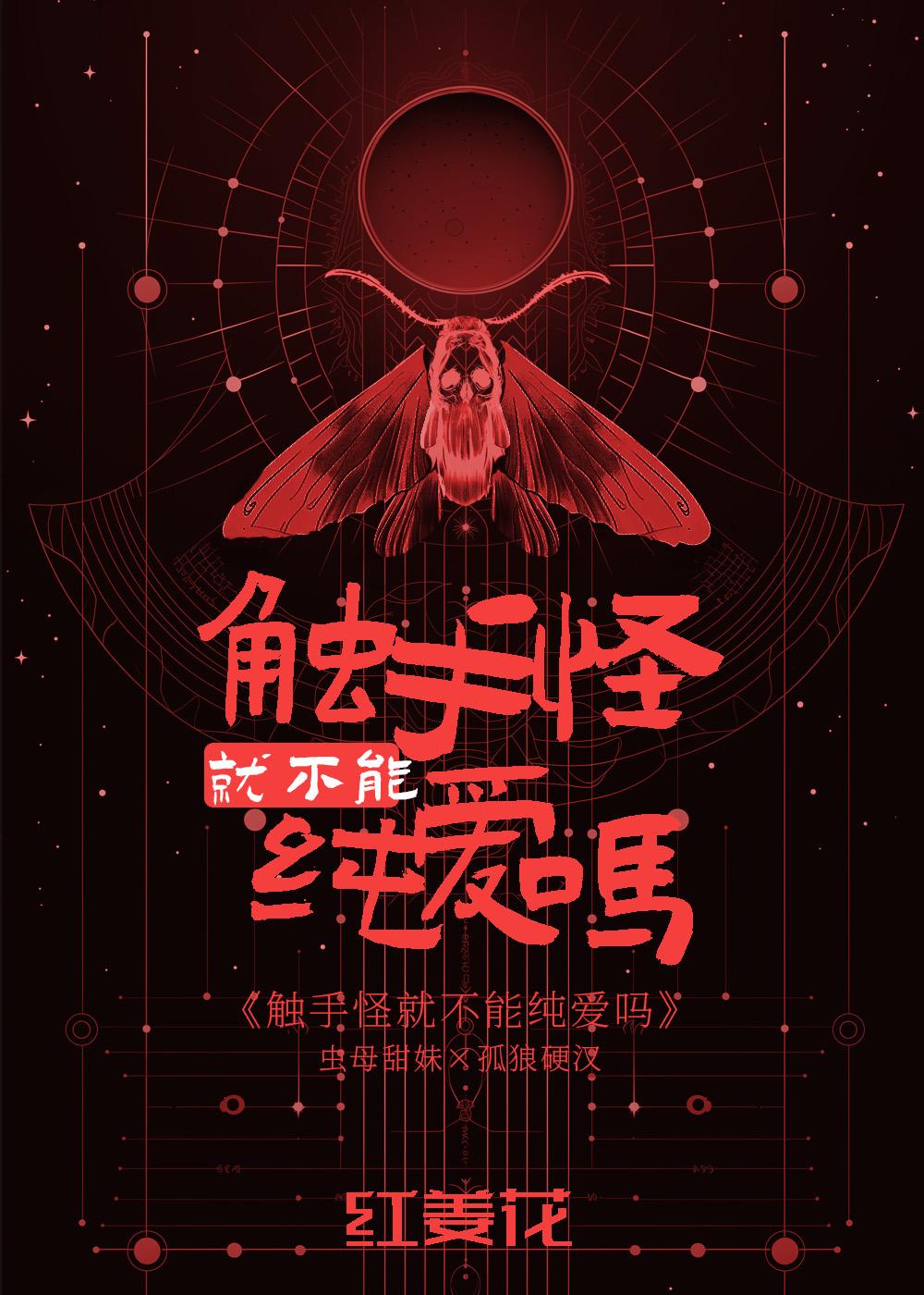 触手怪x人文