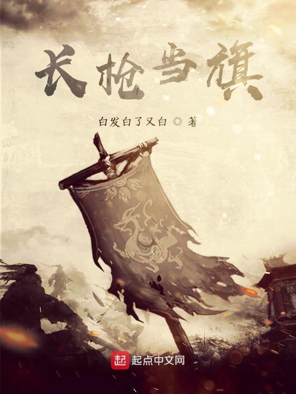 长枪的枪法