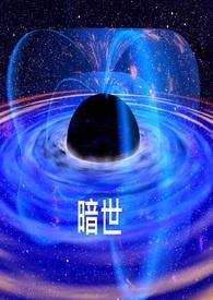暗黑世界搬砖